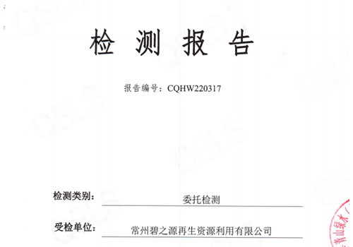 2022年1月地下水检测报告