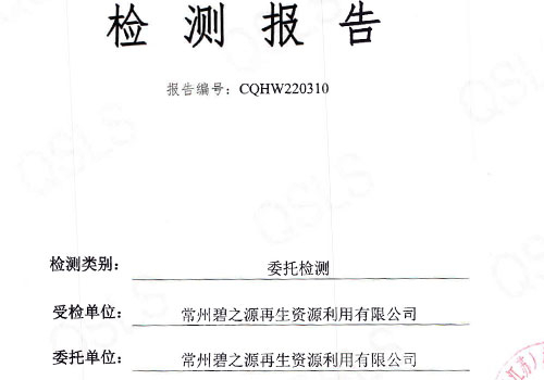 2022年1月2#排气筒检测报告