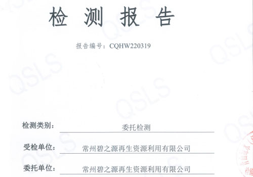 2022年1月1#排气筒检测报告