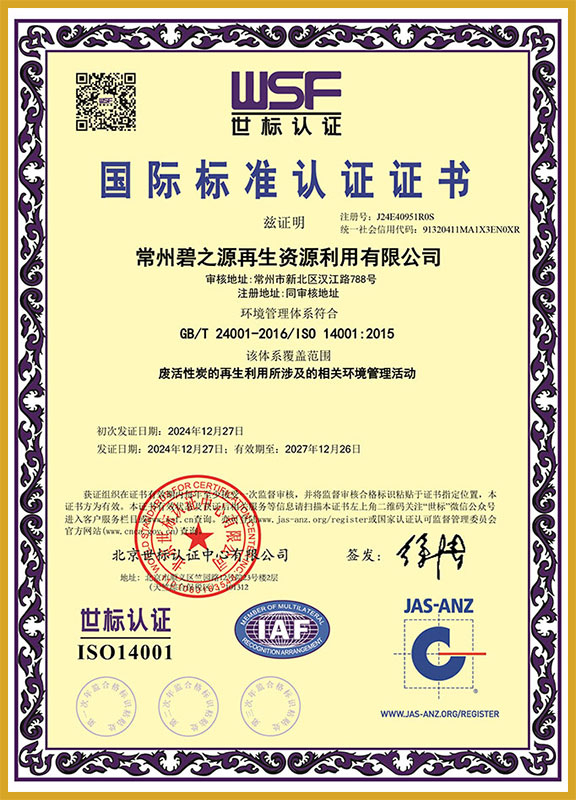 ISO-14001：2015认证证书
