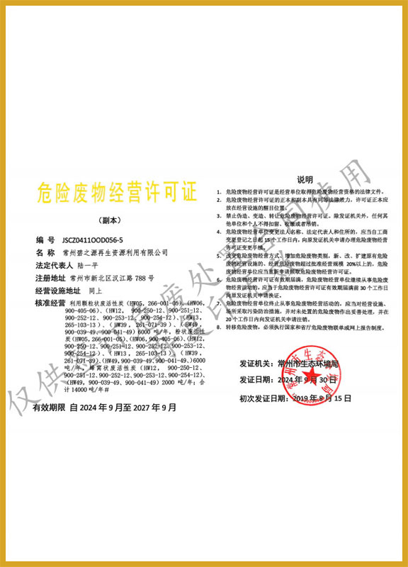 危险废物经营许可证