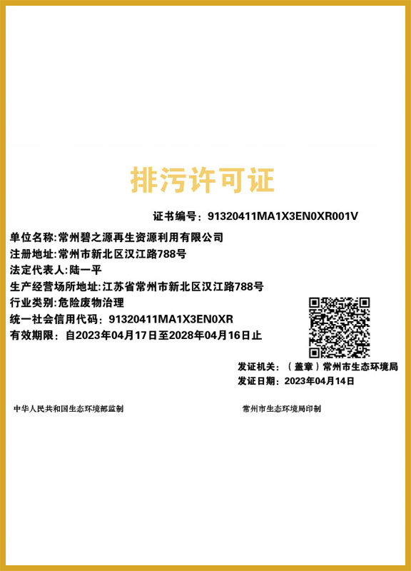 排污许可证正本