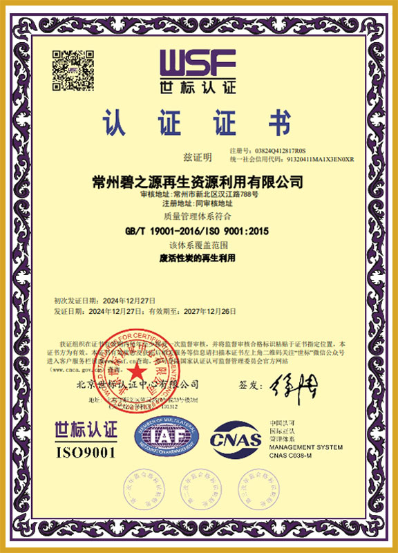 ISO-9001：2015认证证书