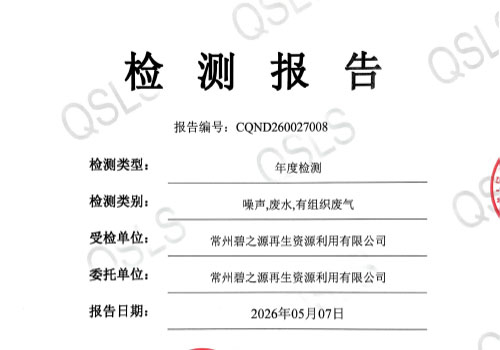 2026年4月份噪声+污水+1#铜和锰+3#非甲烷